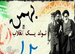 رهبر معظم انقلاب اهمیت راهپیمایی۲۲بهمن